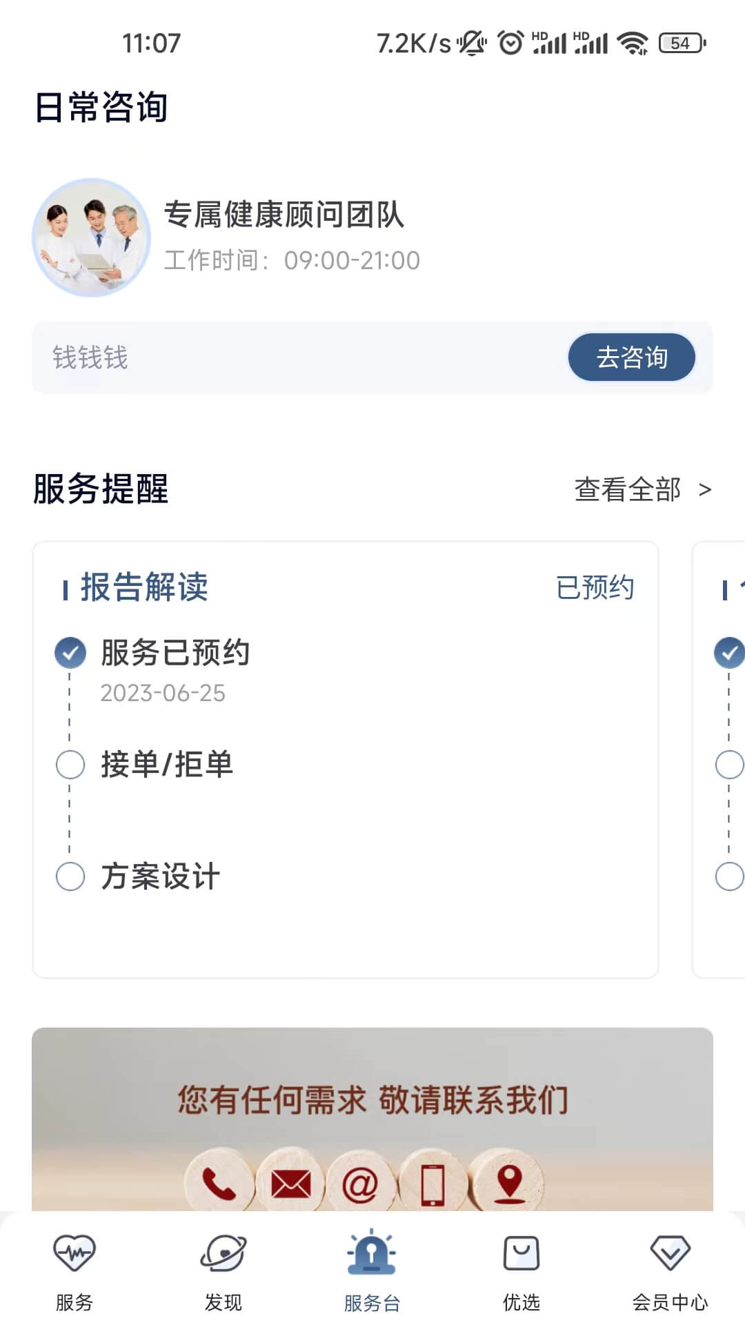橙杏健康软件封面