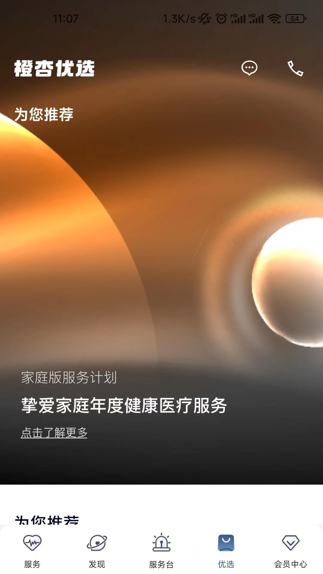 橙杏健康软件封面