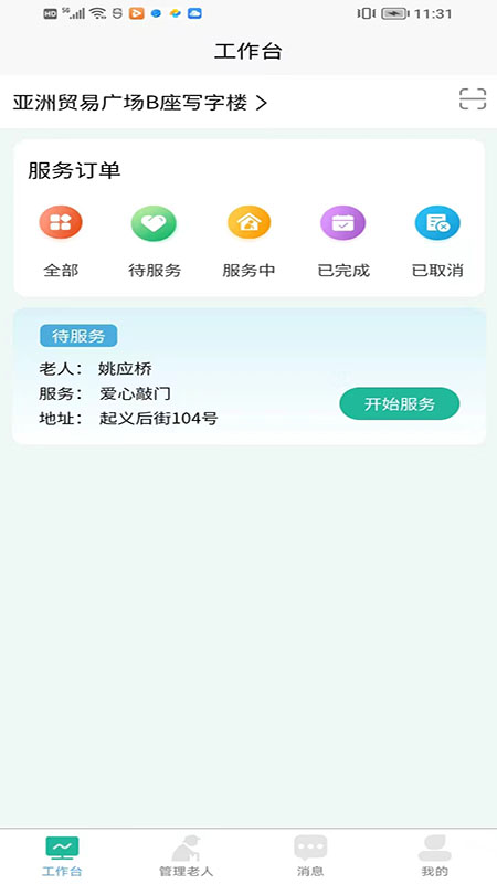 i微孝助老版软件封面