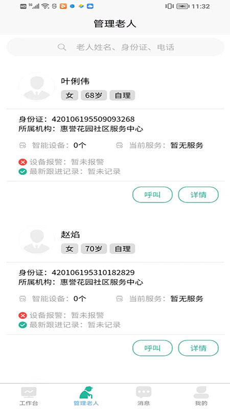 i微孝助老版软件封面