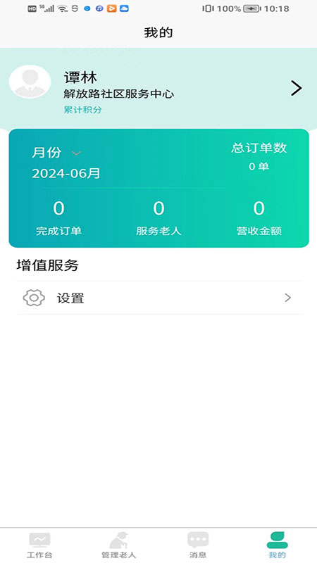 i微孝助老版软件封面