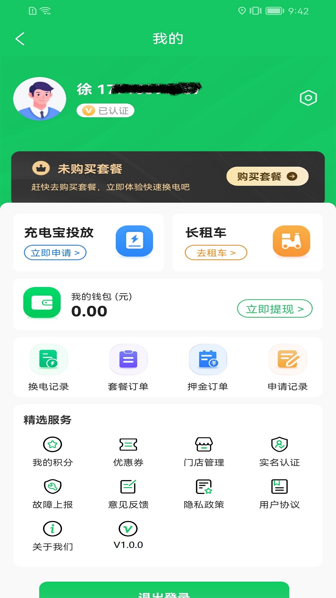 巡迪出行软件封面