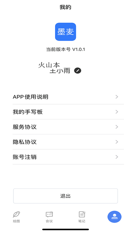 墨麦软件封面