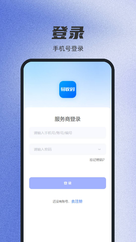易收码软件封面