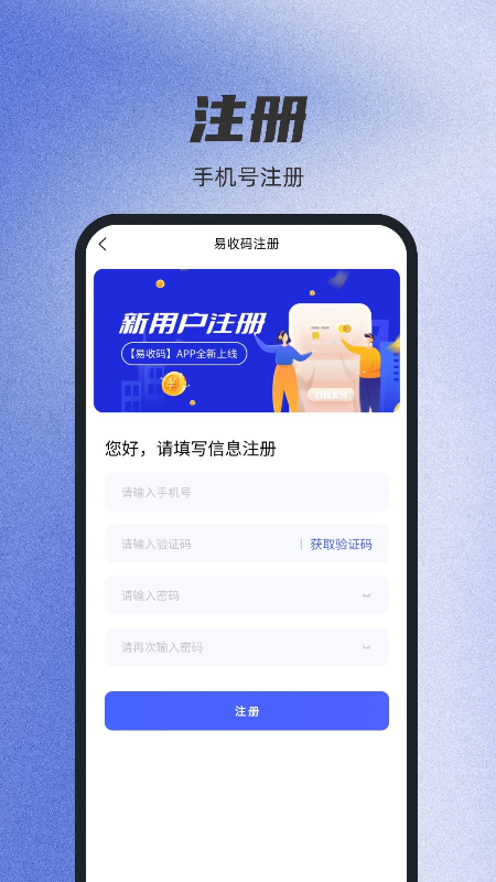 易收码软件封面