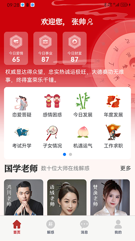 预言迦软件封面