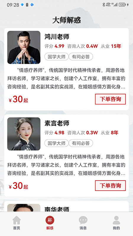 预言迦软件封面