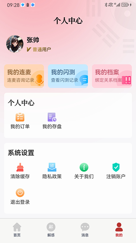 预言迦软件封面