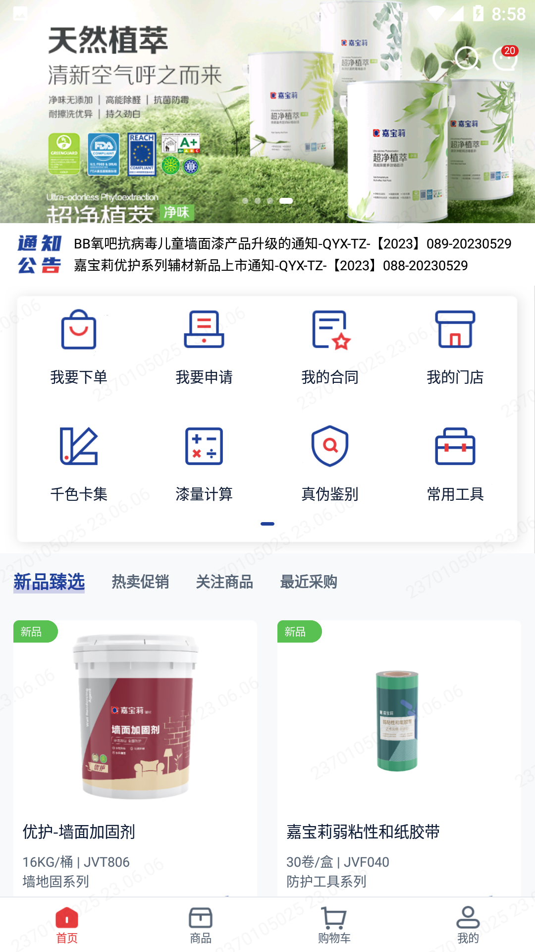 E嘉一站式第1张手机截图