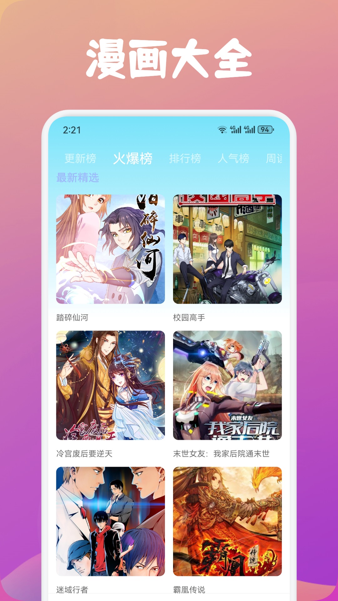漫天台软件封面