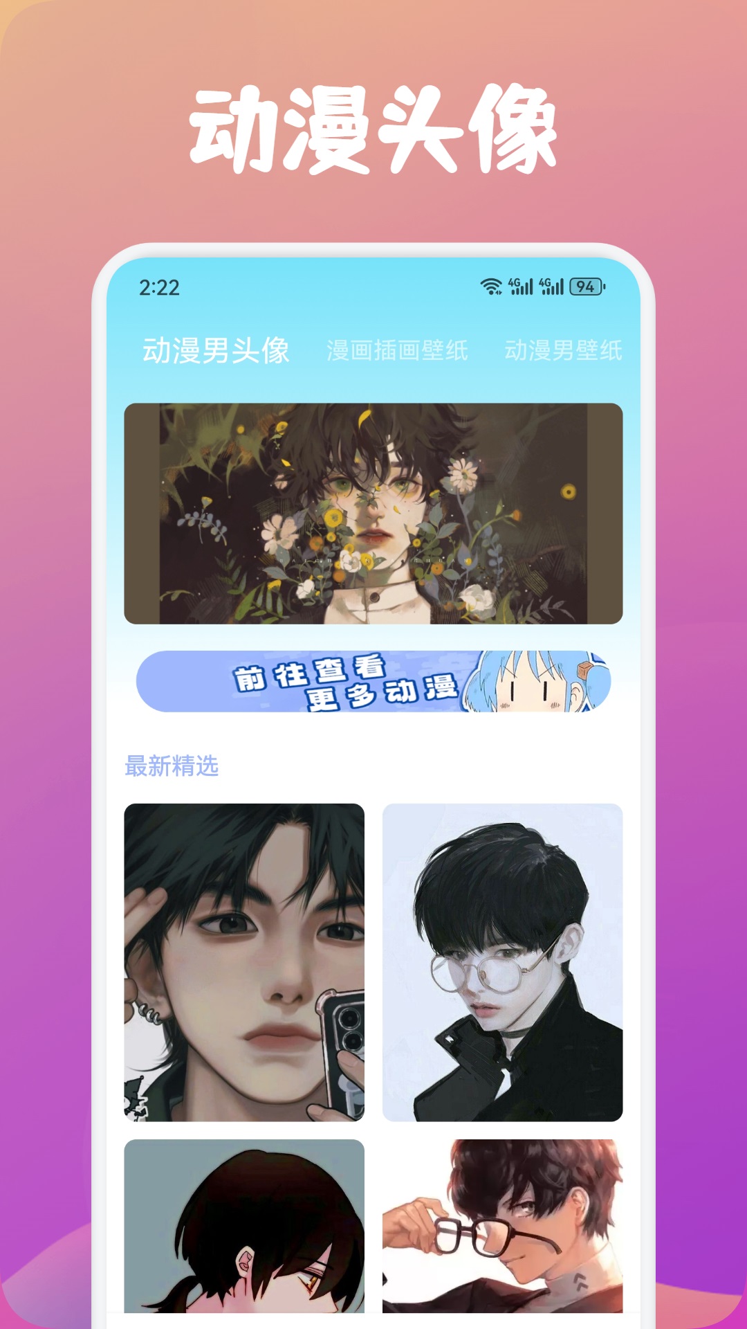 漫天台软件封面