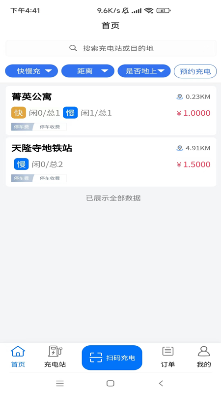 宁充充软件封面