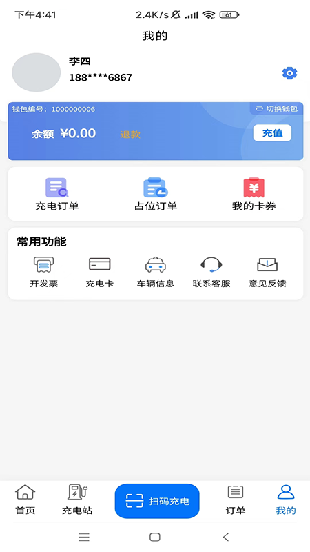 宁充充软件封面