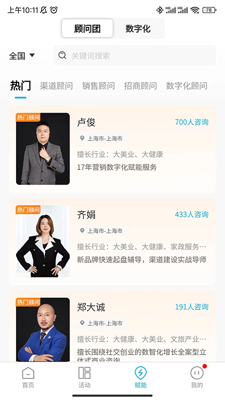 异业连连软件封面