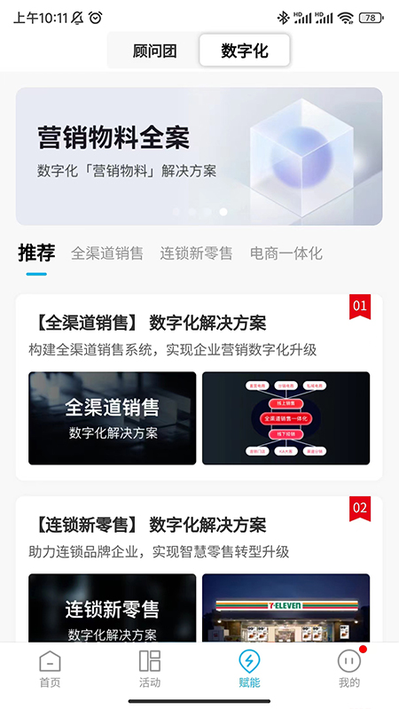 异业连连软件封面