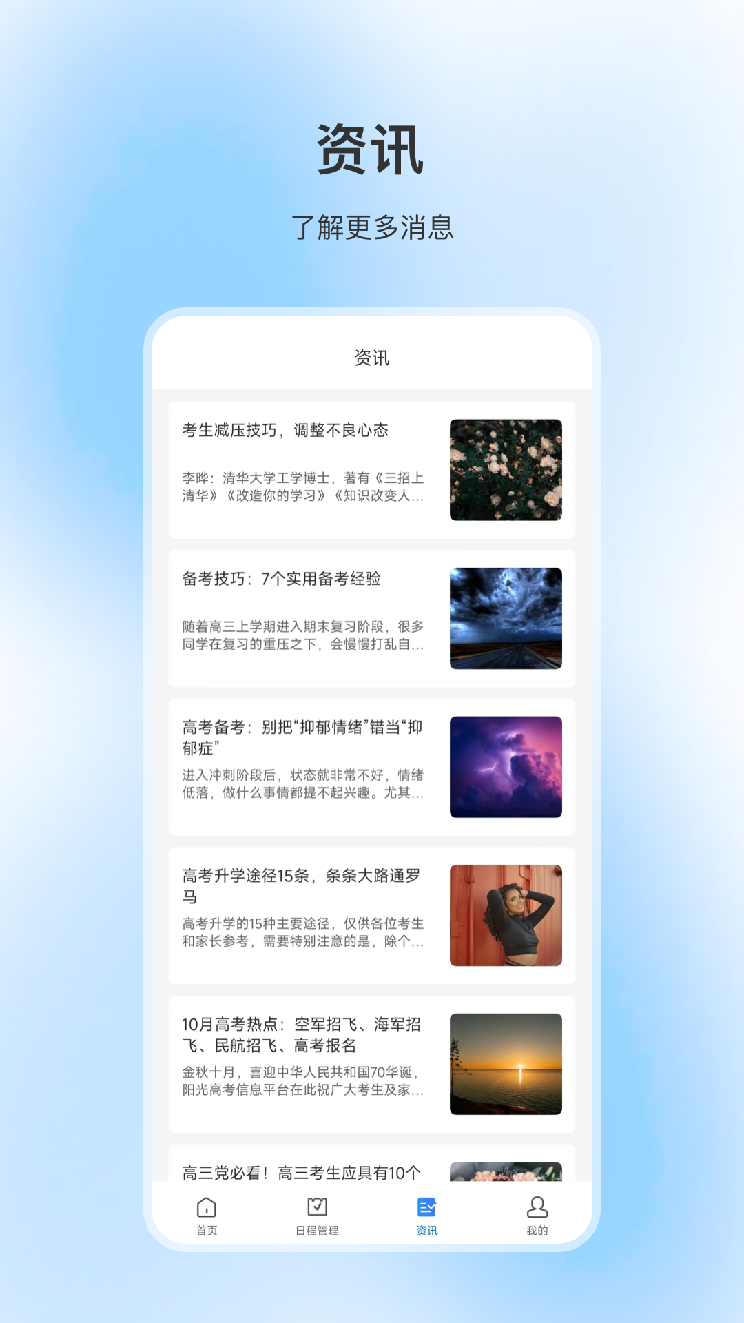 时光倒数日软件封面