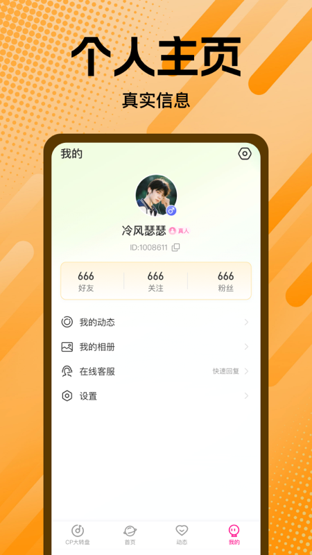 心相遇软件封面