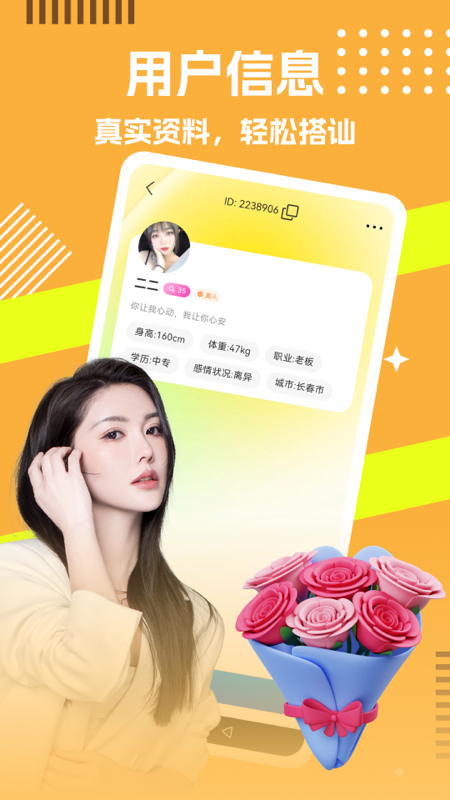 文聊软件封面