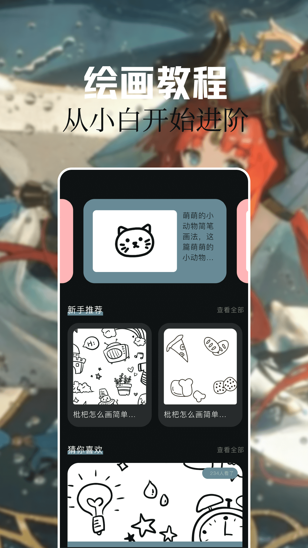 灵玉漫画画板软件封面