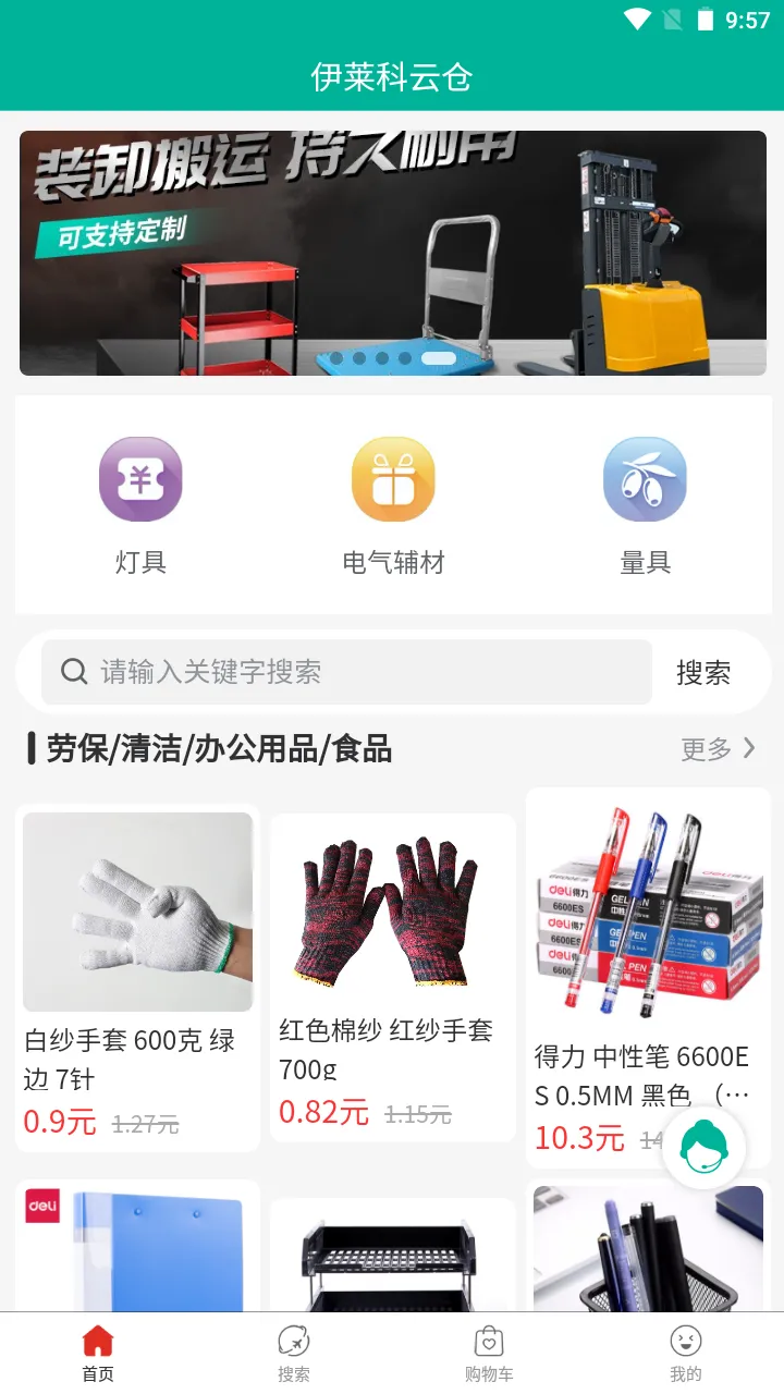 伊莱科云仓软件封面