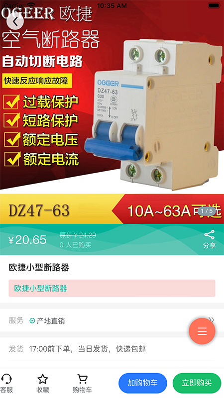 伊莱科云仓软件封面