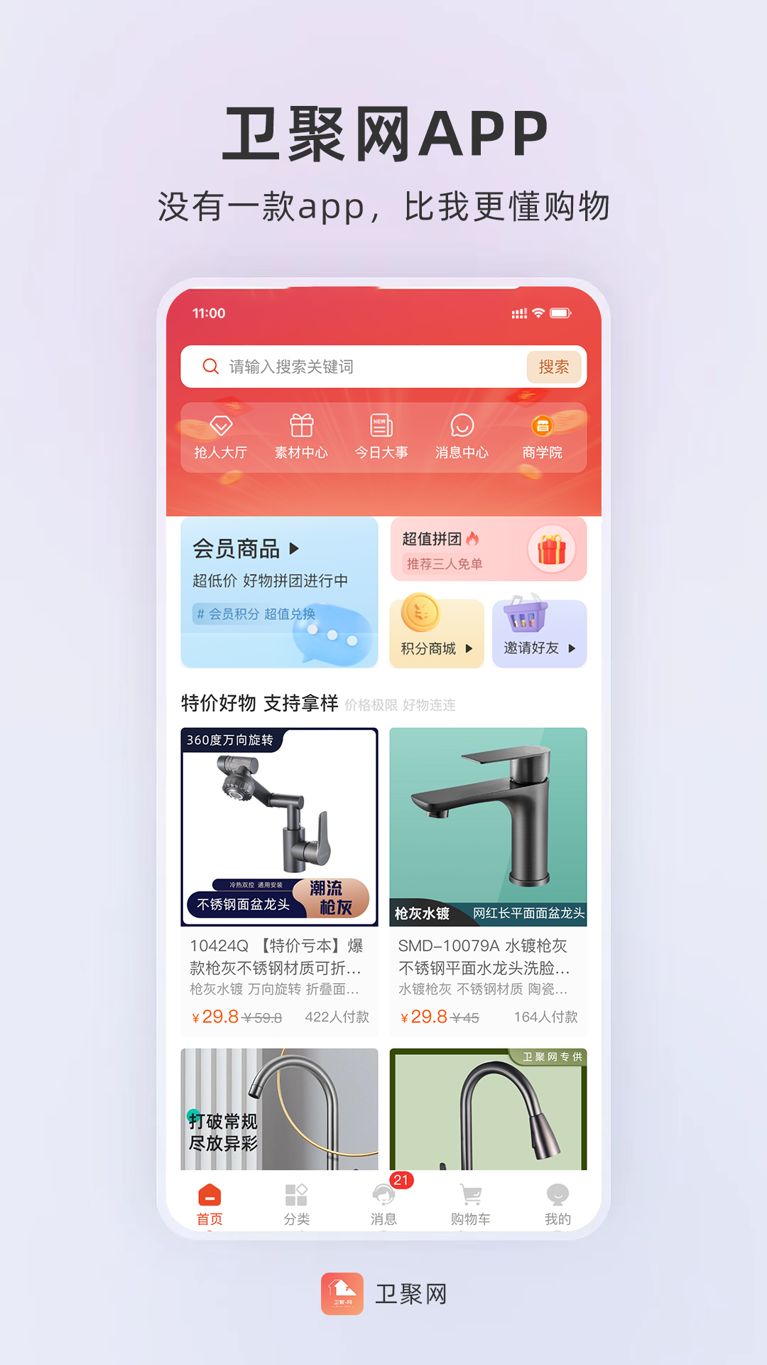 卫聚网软件封面