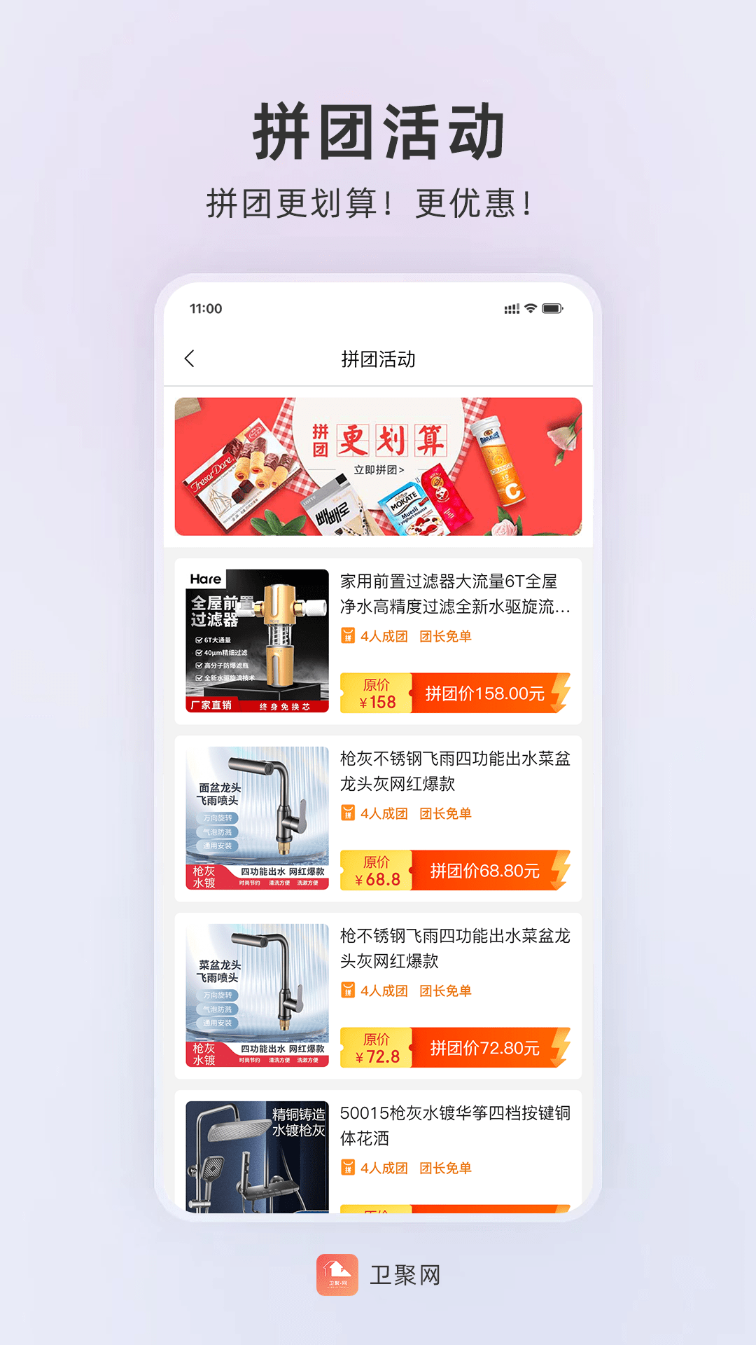 卫聚网软件封面