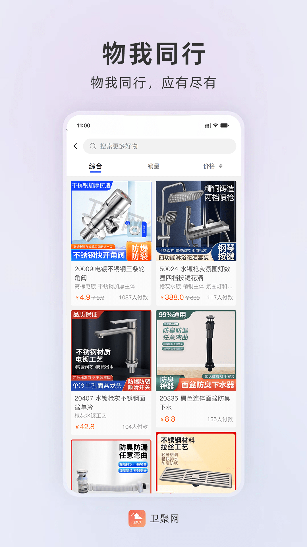 卫聚网软件封面