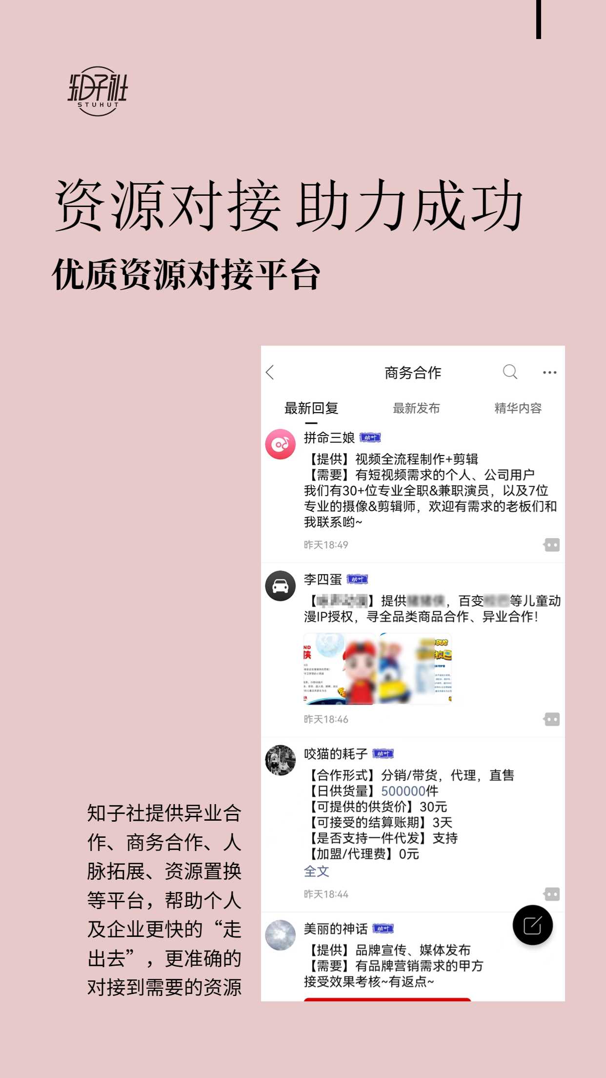 知子社软件封面