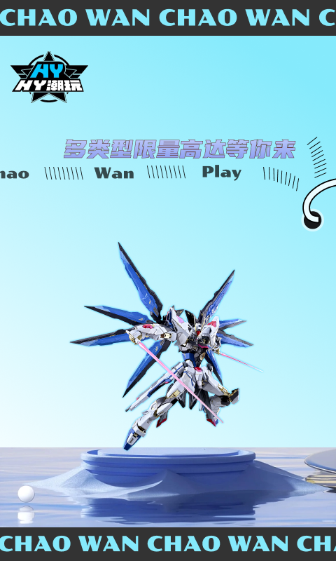 HY潮玩软件封面