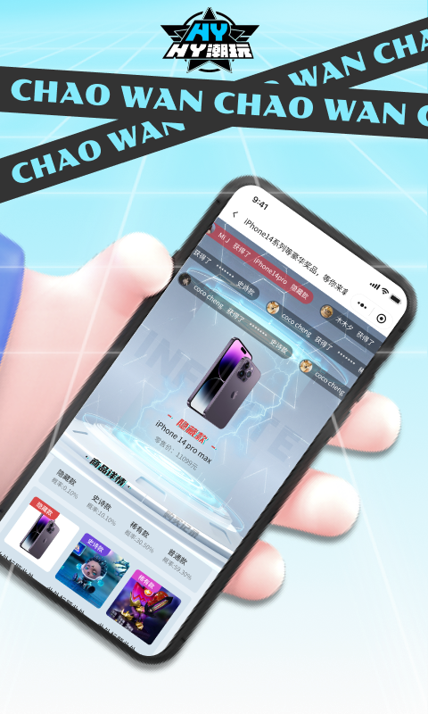 HY潮玩软件封面
