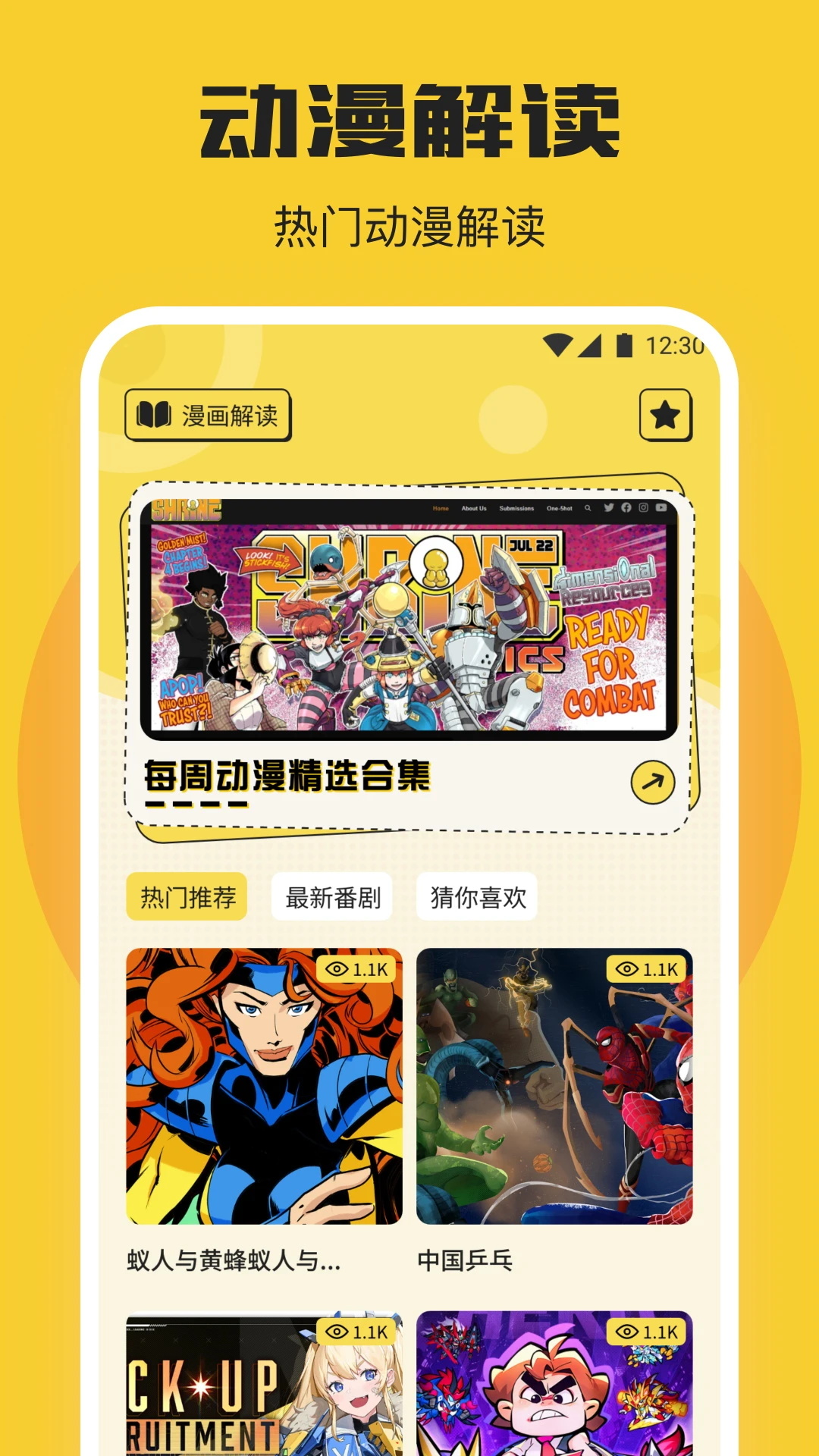漫蛙2软件封面