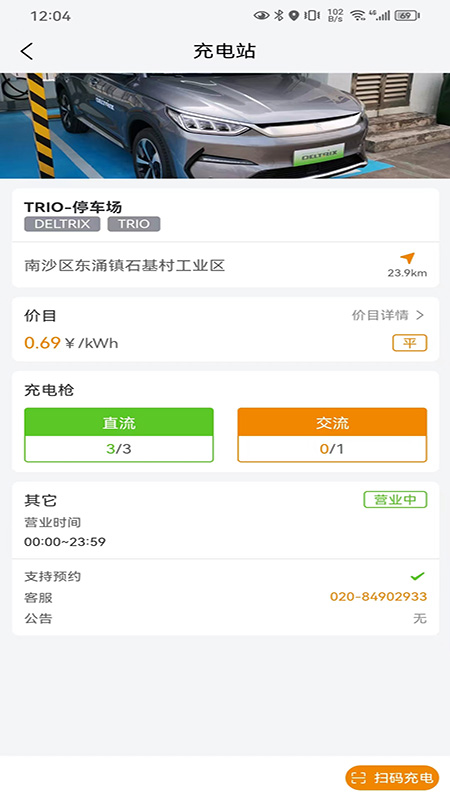 DELTRIX EV Charging软件封面