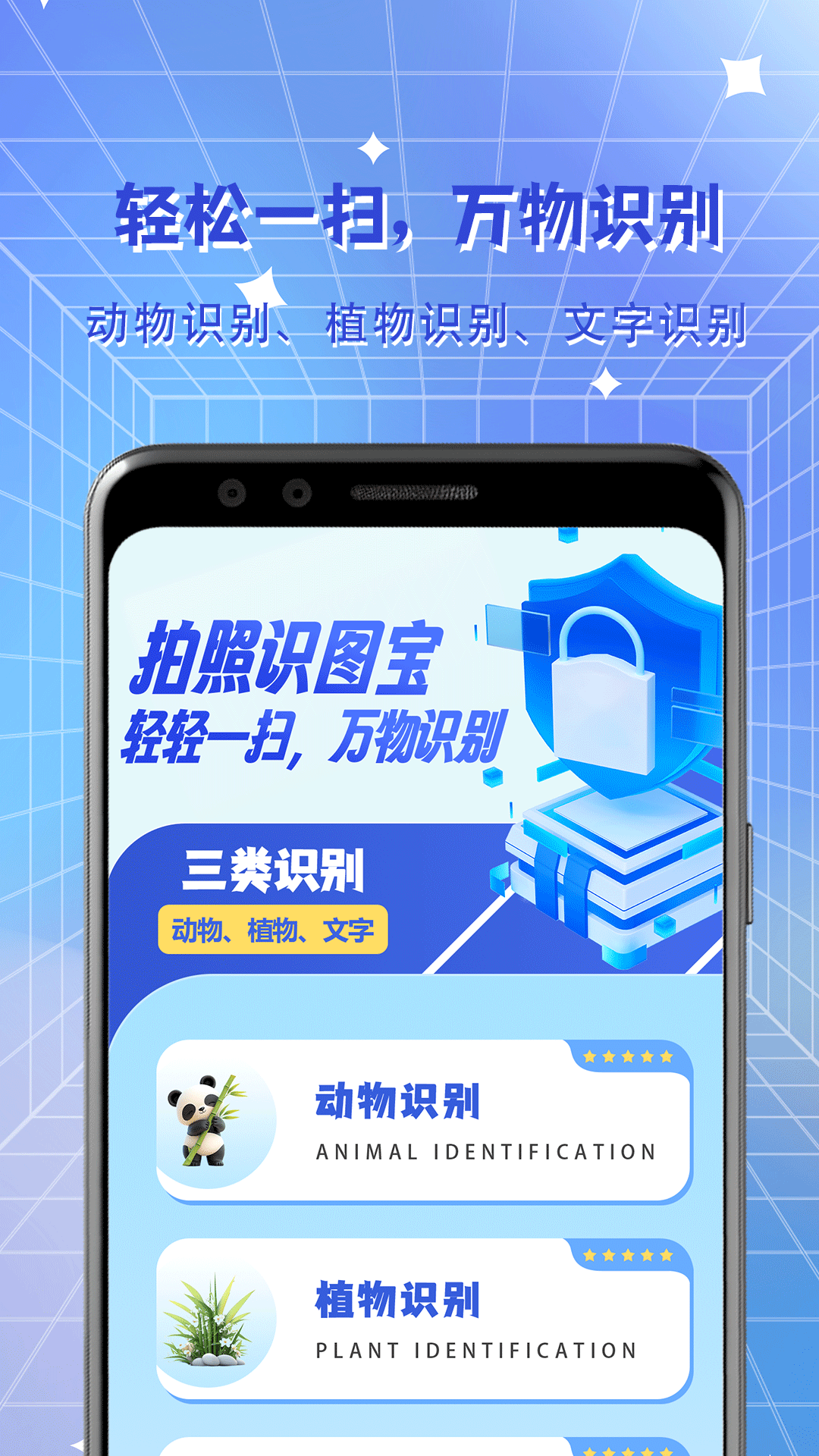 拍照识图宝软件封面