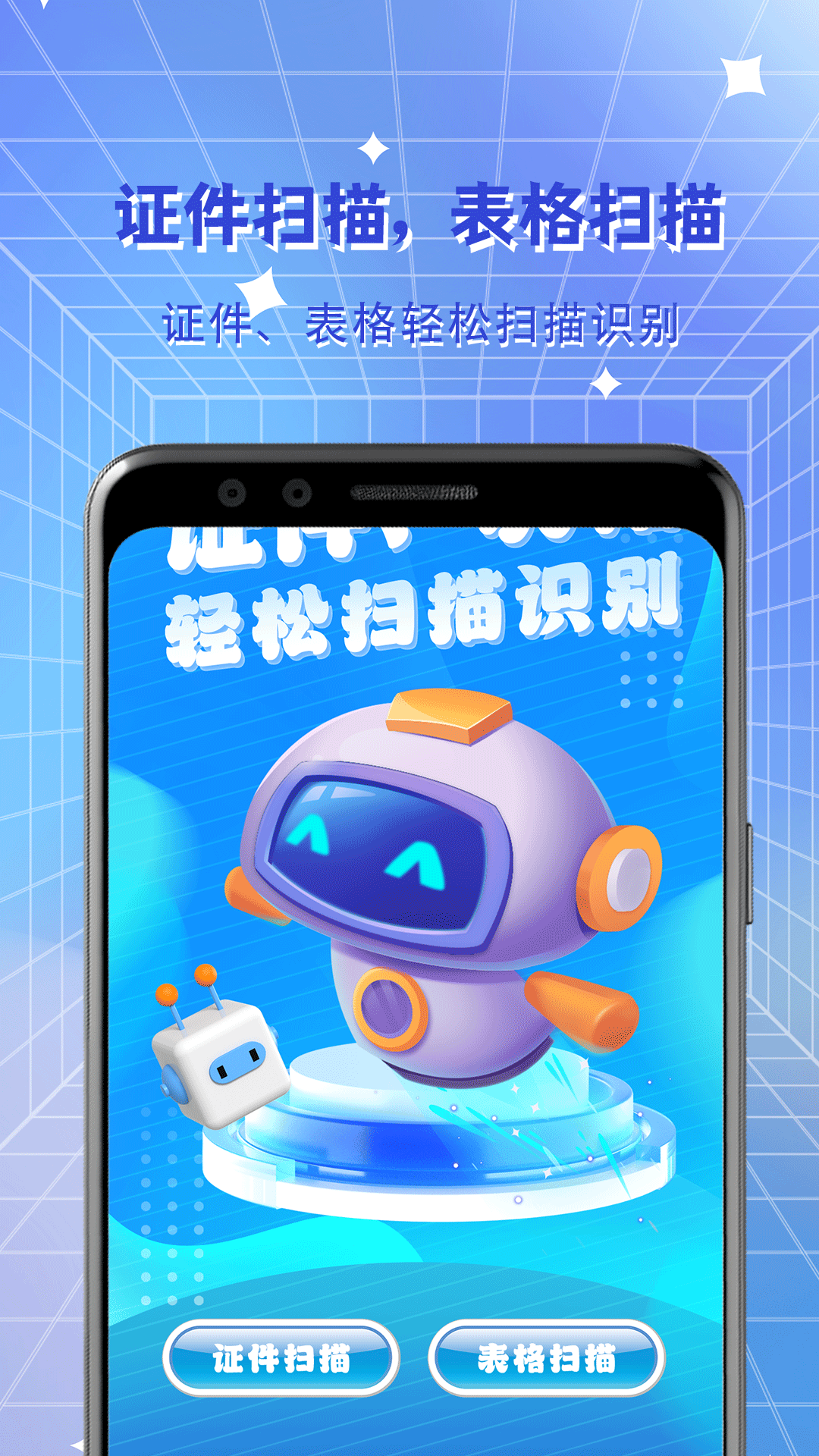 拍照识图宝软件封面