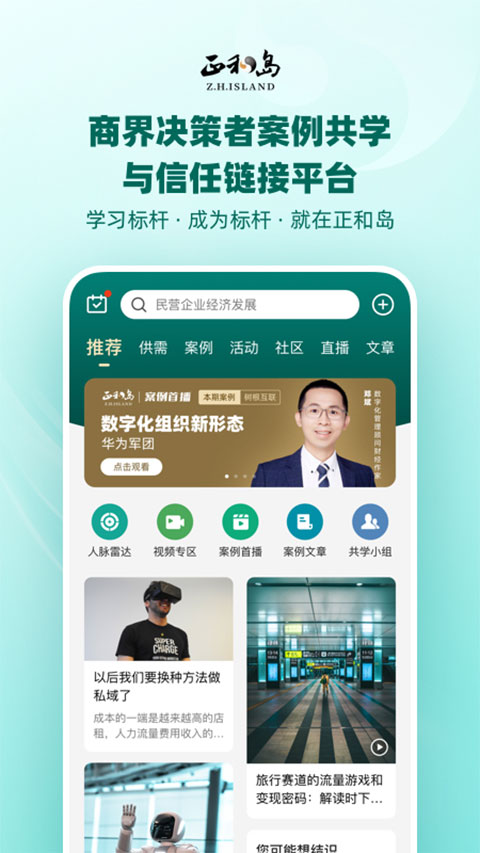 正和岛app软件封面