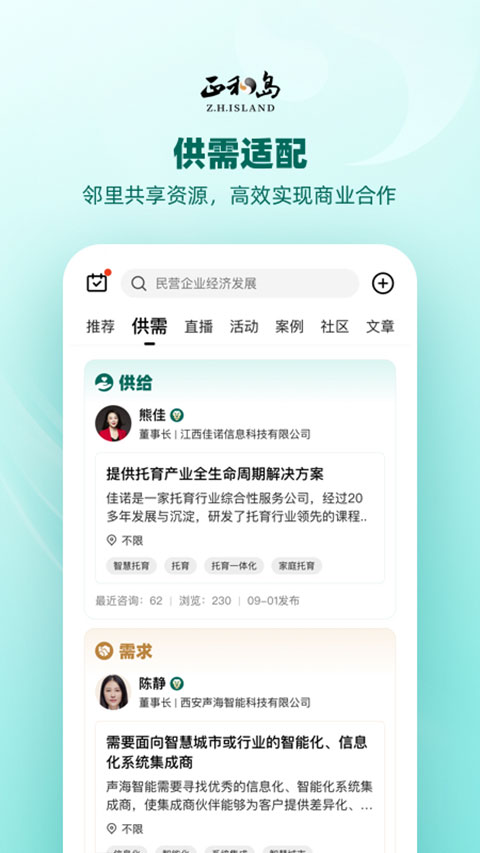 正和岛app软件封面