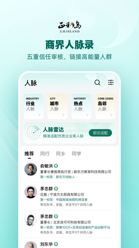 正和岛app软件封面