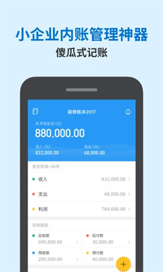 账王记账软件封面