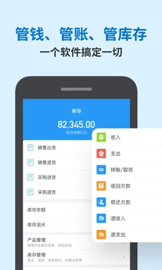 账王记账软件封面
