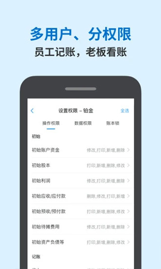 账王记账软件封面