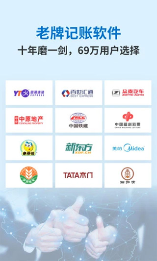 账王记账软件封面