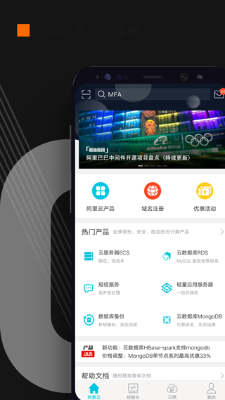 阿里云app软件封面