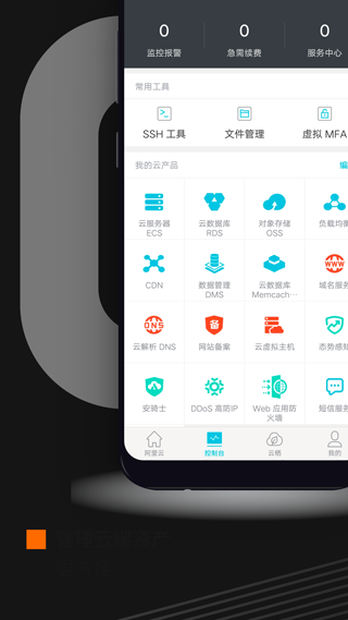 阿里云app软件封面