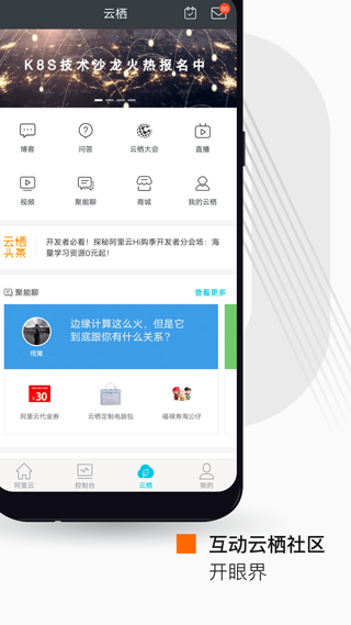 阿里云app软件封面
