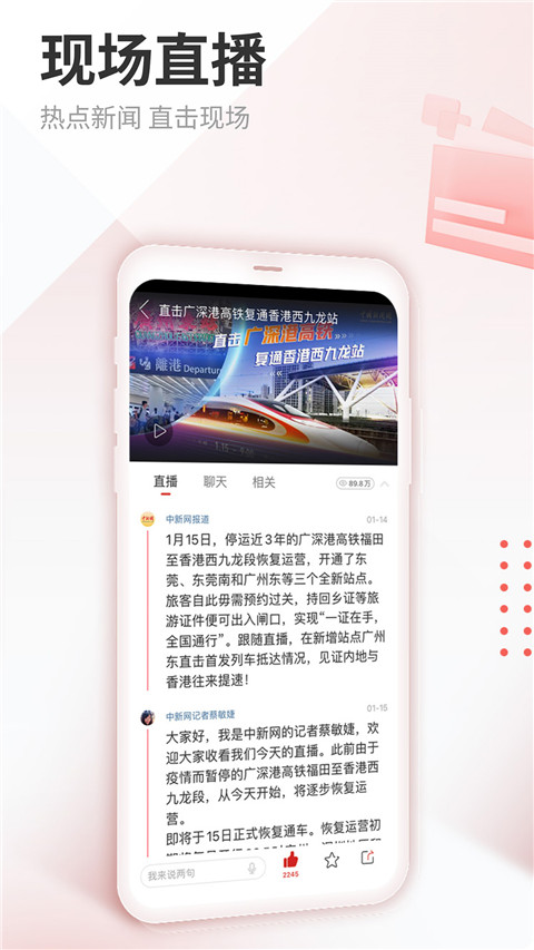 中国新闻网app软件封面
