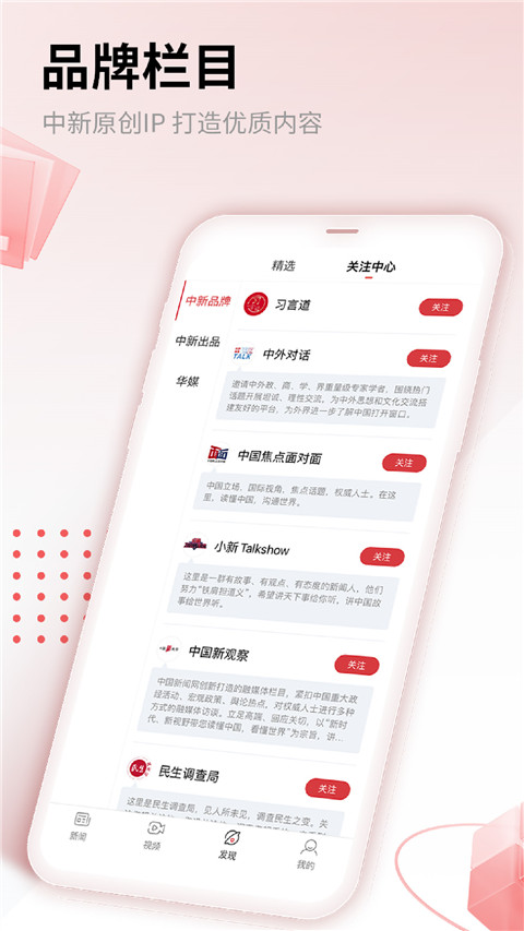 中国新闻网app软件封面