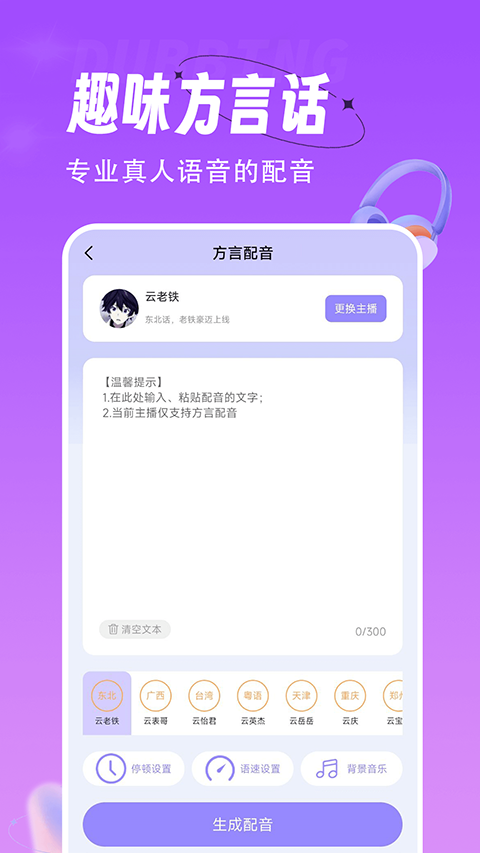 配音师app软件封面