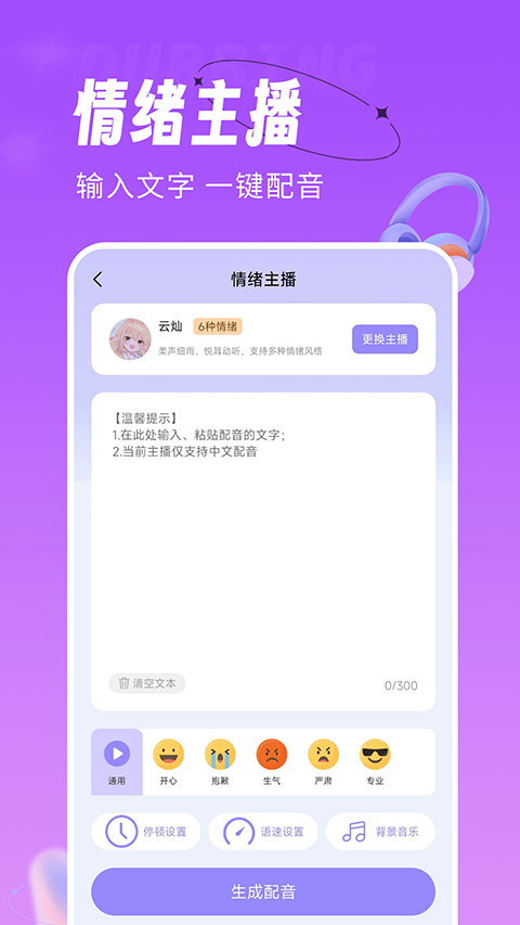 配音师app软件封面