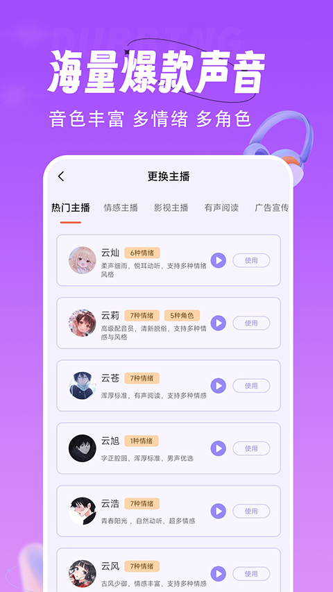 配音师app软件封面